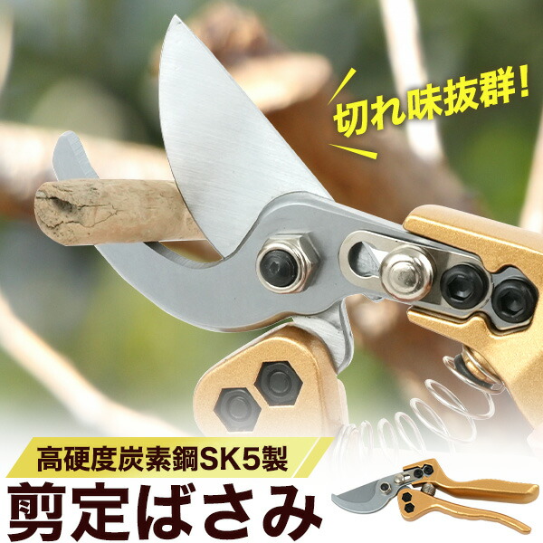 楽天市場】送料無料 【 剪定ばさみ (高硬度炭素鋼刃/SK5) 】剪定鋏