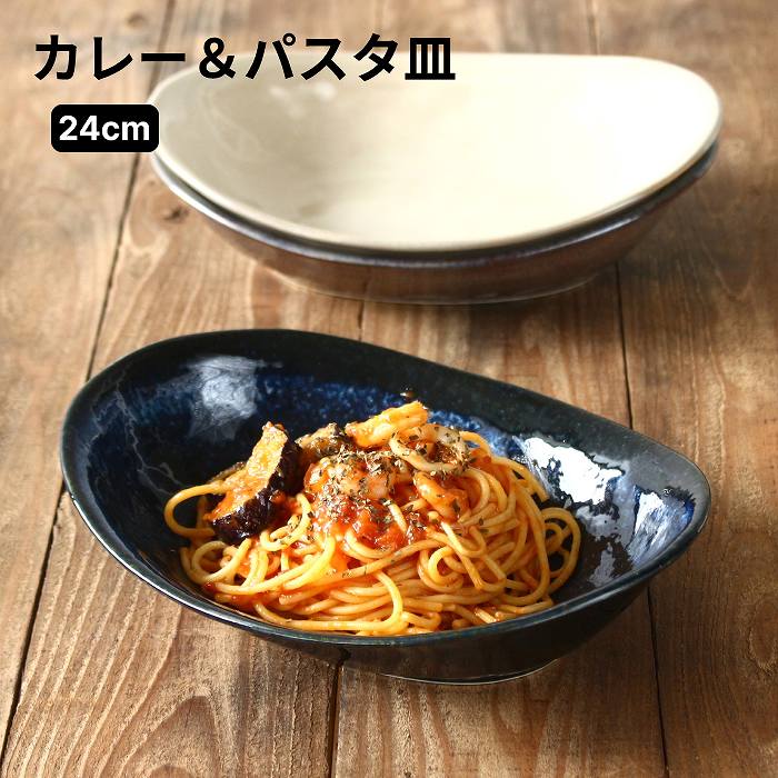楽天市場】カレー皿 パスタ皿 鉢 おしゃれ オーバル 楕円 煮物鉢 楕円
