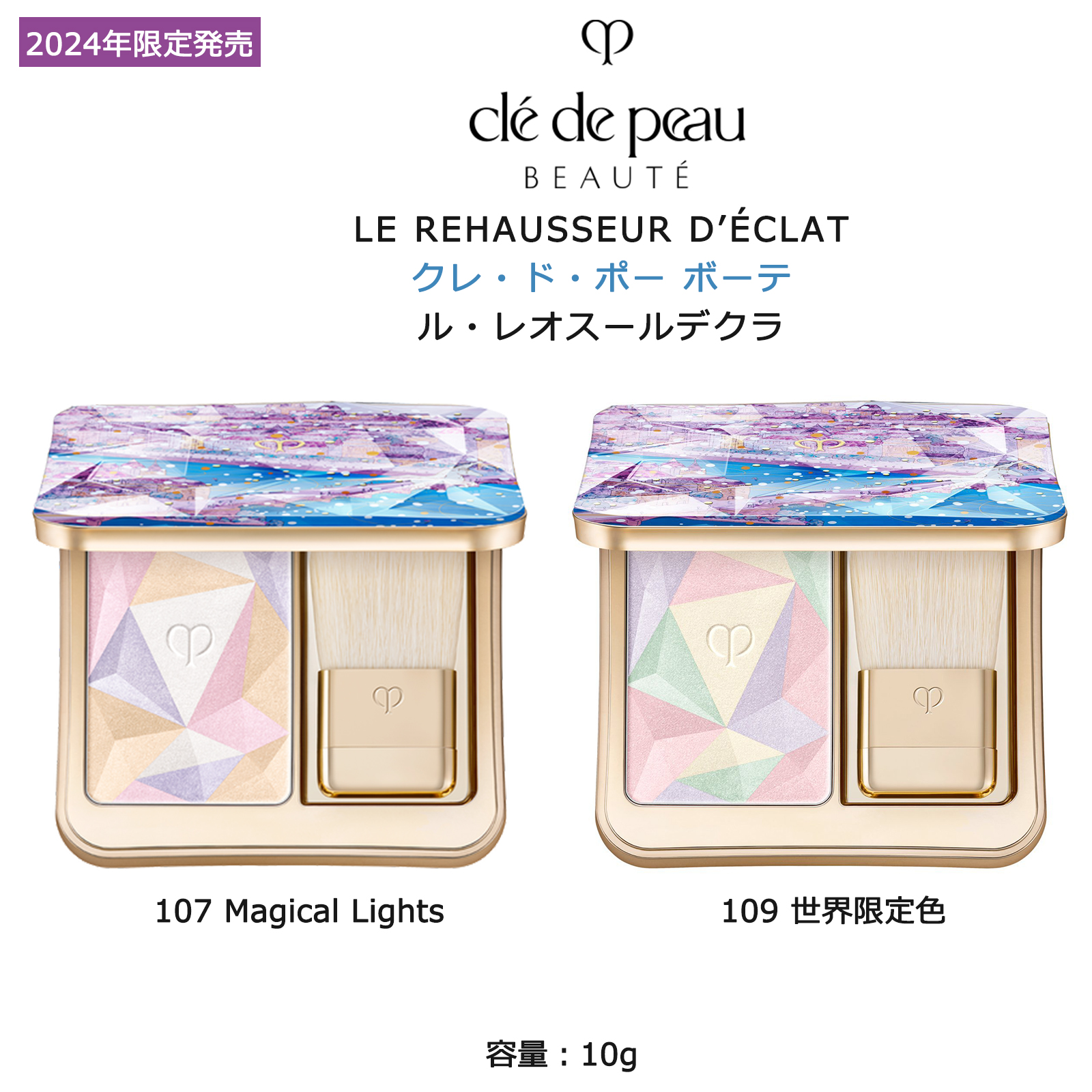 楽天市場】【国内正規品・送料無料】クレ・ド・ポー ボーテ ル・レオ