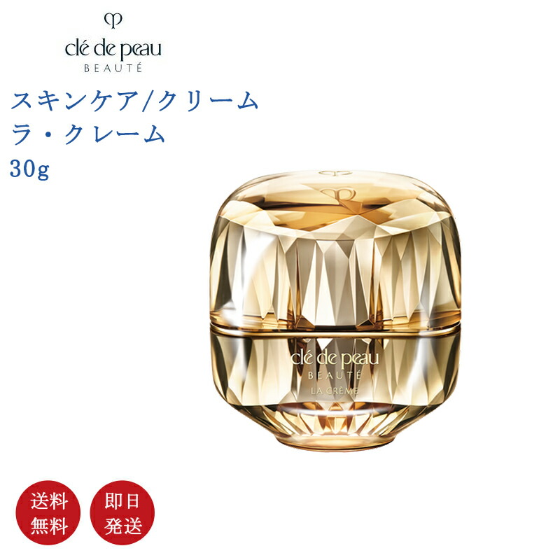 楽天市場】【国内正規品・送料無料】【リニューアル新発売】クレ・ド