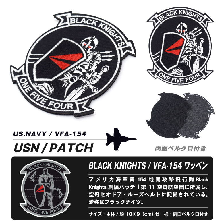楽天市場】アメリカ海軍 第154戦闘攻撃飛行隊 ブラックナイツ Ver.02