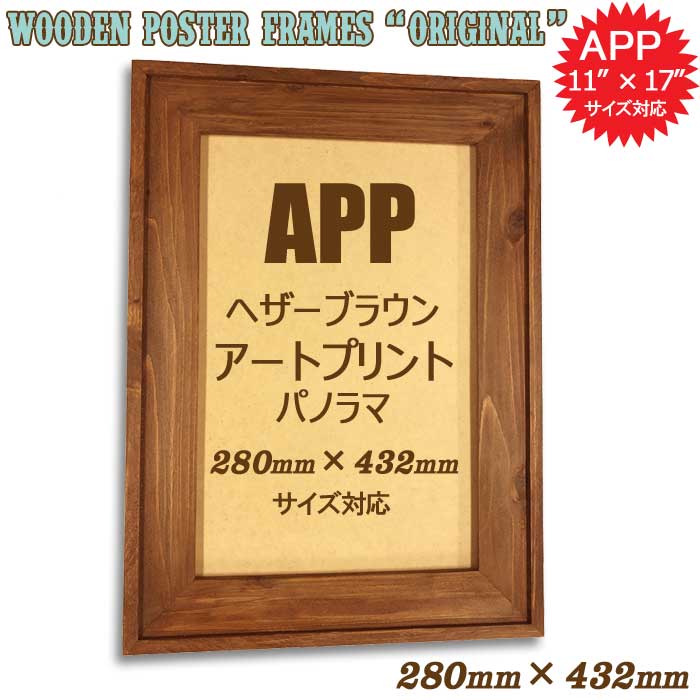 楽天市場】280×432mm 11×17インチ【アートプリントパノラマ】対応 木製