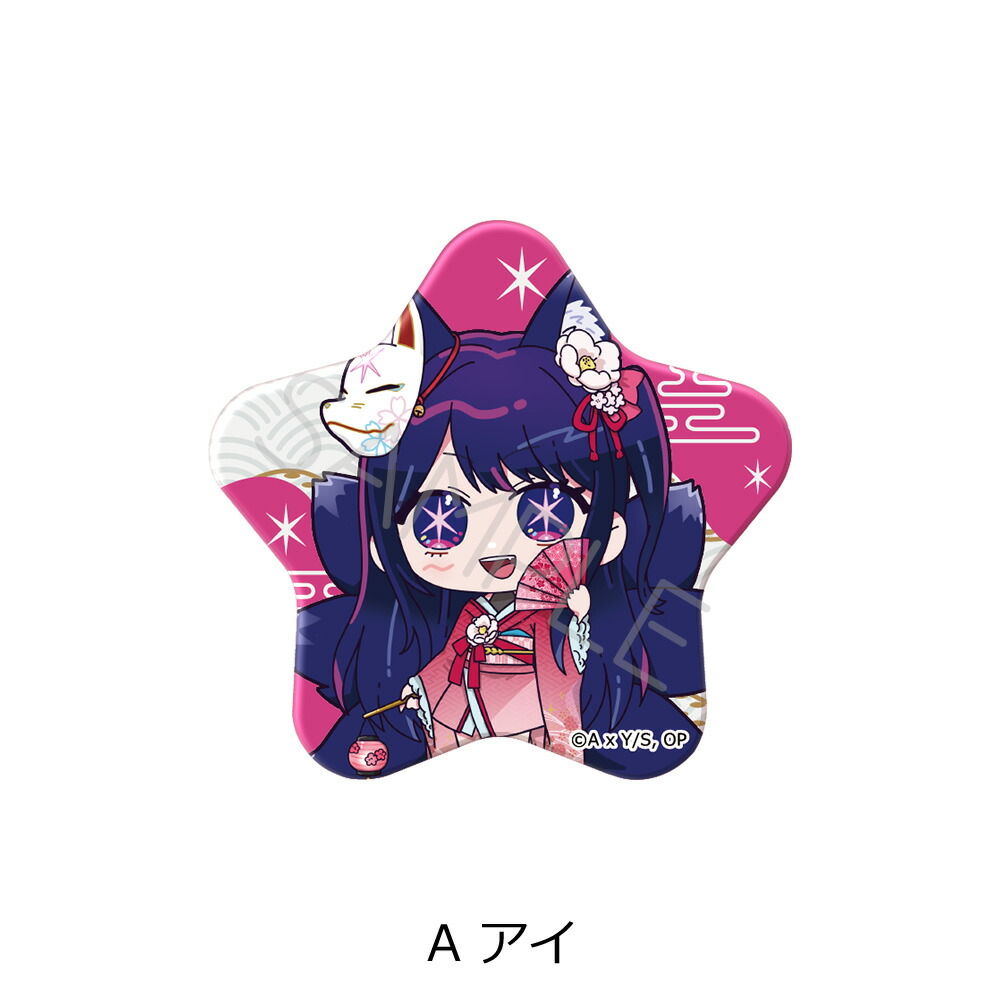 楽天市場】『【推しの子】』 星型缶バッジ A(アイ) B(アクア) C(ルビー