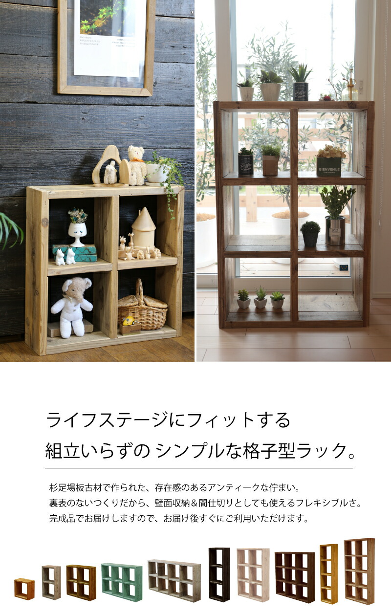 楽天市場】OLD ASHIBA（足場板古材）格子ラック330型奥行380mm足場板