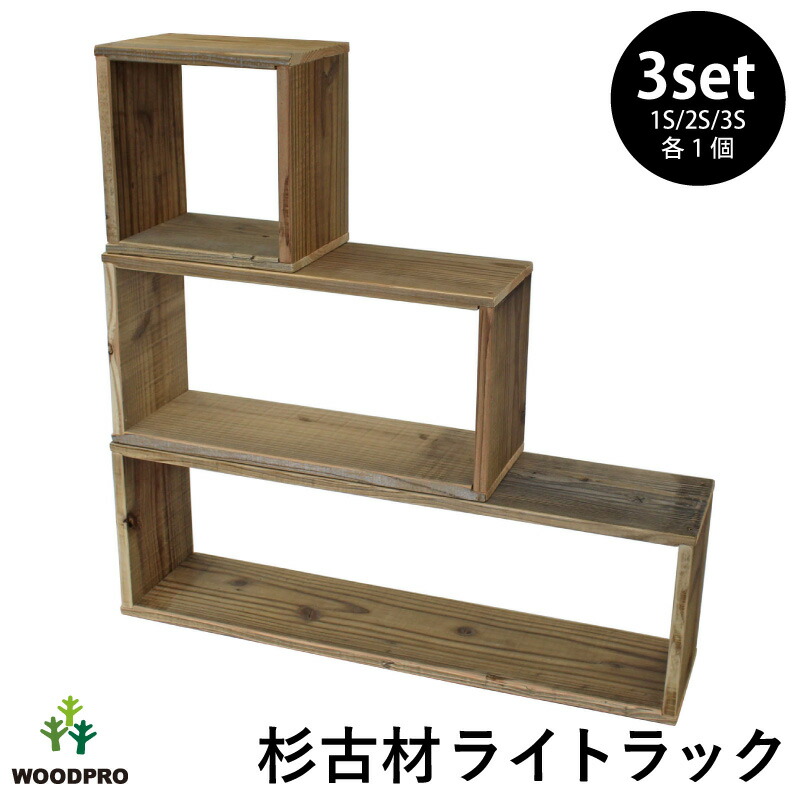 楽天市場】OLD ASHIBA（杉古材） ライトラック 【送料無料/3サイズ