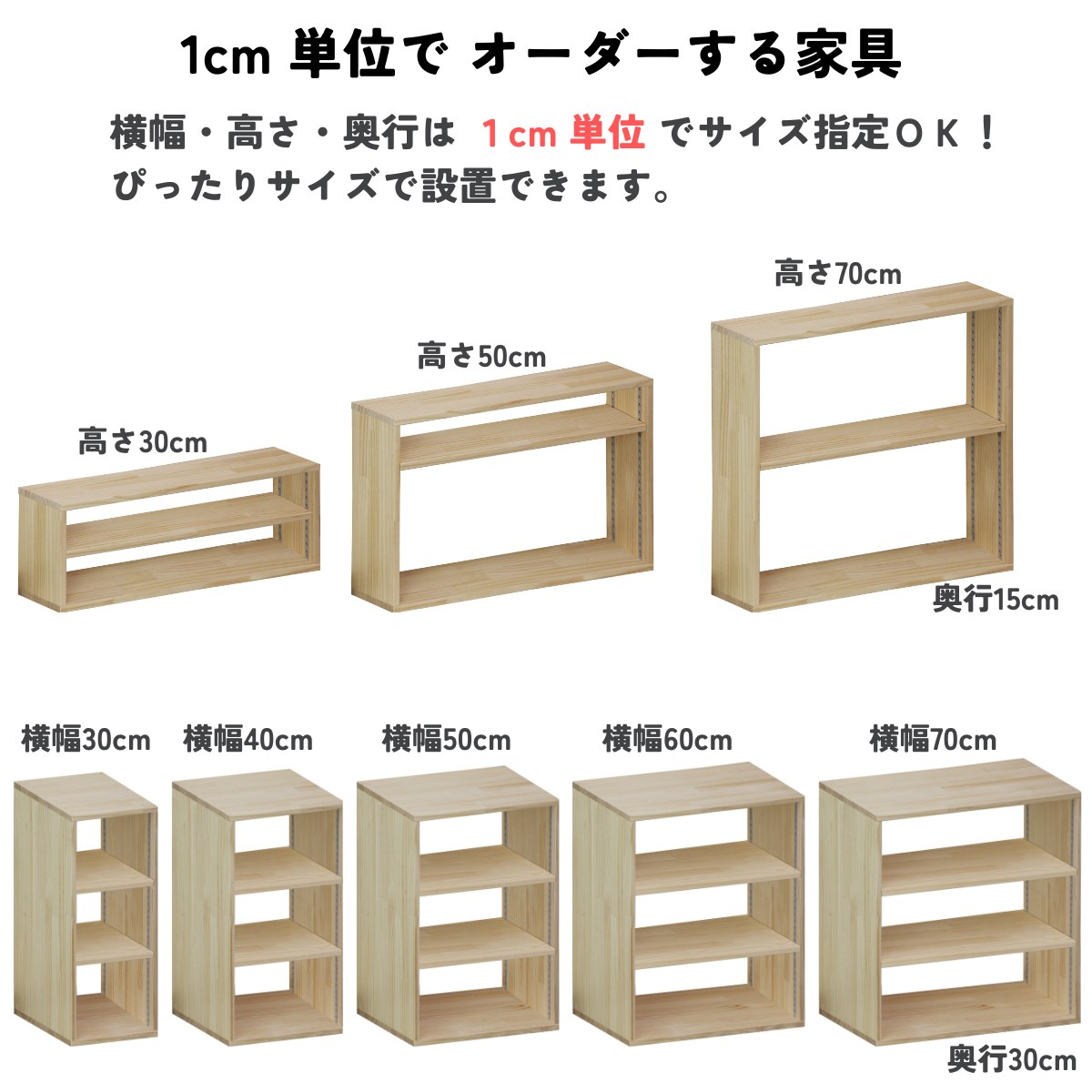 楽天市場】【横幅/高さ/奥行は1cm単位でオーダー可】パイン材 オーダー
