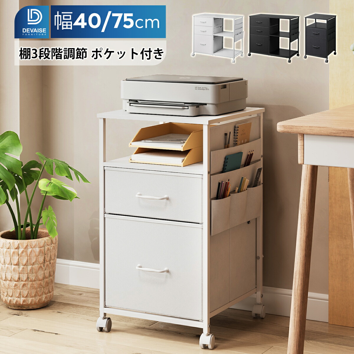 楽天市場】デスクワゴン プリンター台 キャビネット 布製 ファブリック