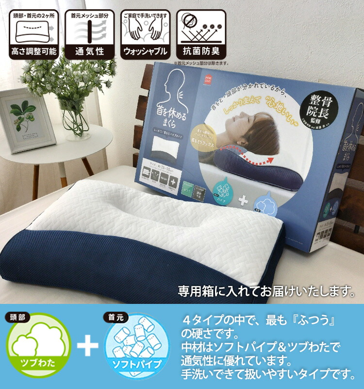 楽天市場】整体師が勧める枕 かたさ普通【ソフトパイプ＆ツブわた