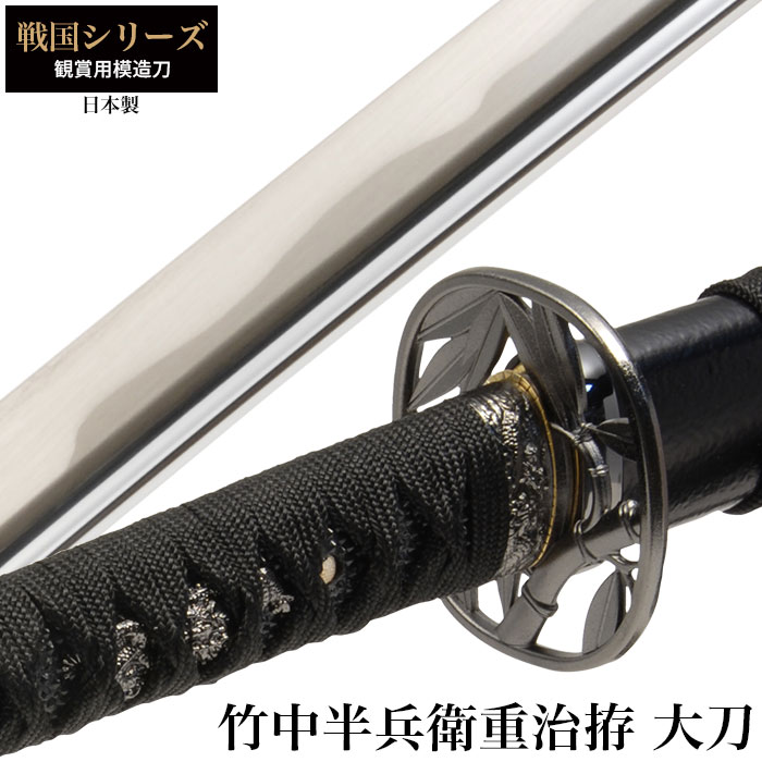 楽天市場】【楽天スーパーSALE10%OFF】【値下げ】刀 かたな 竹中半兵衛