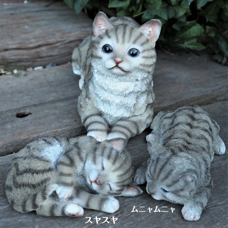 楽天市場】猫の置物 親子猫3匹セット グレートラ 7380