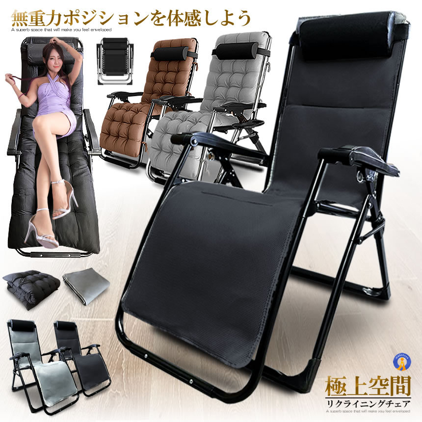 ゼログラビティ チェア」の人気商品一覧 | 安い商品を通販サイトから