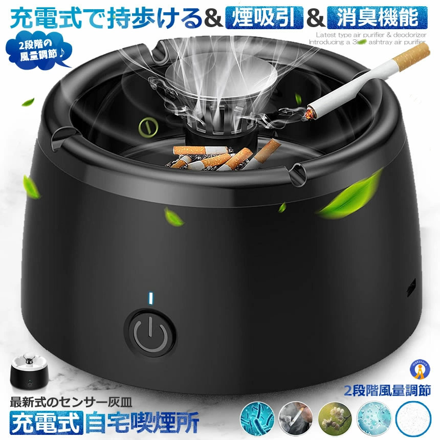 楽天市場】充電式 スモークレス灰皿 空気清浄機 脱臭機 マイナスイオン