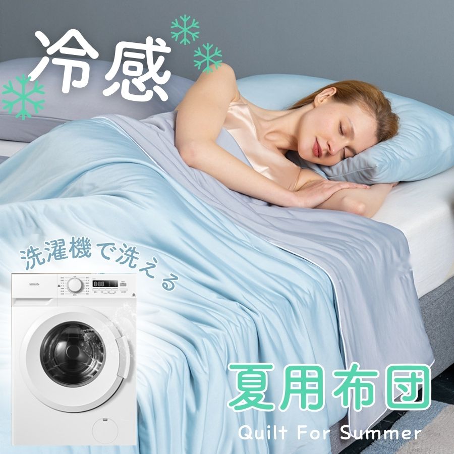楽天市場】今!全品P10倍／ 冷感布団 バイカラー 2色 掛け布団 夏用寝具