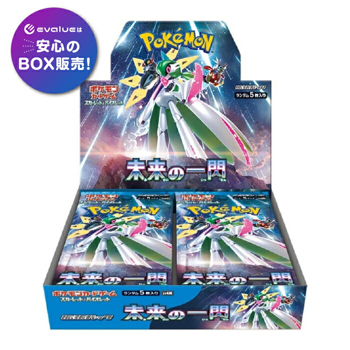 楽天市場】ポケモンカードゲーム 未来の一閃 BOX スカーレット