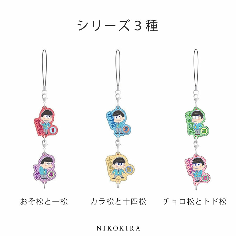 楽天市場】ストラップ おそ松さん グッズ おそまつ カラ松 十四松