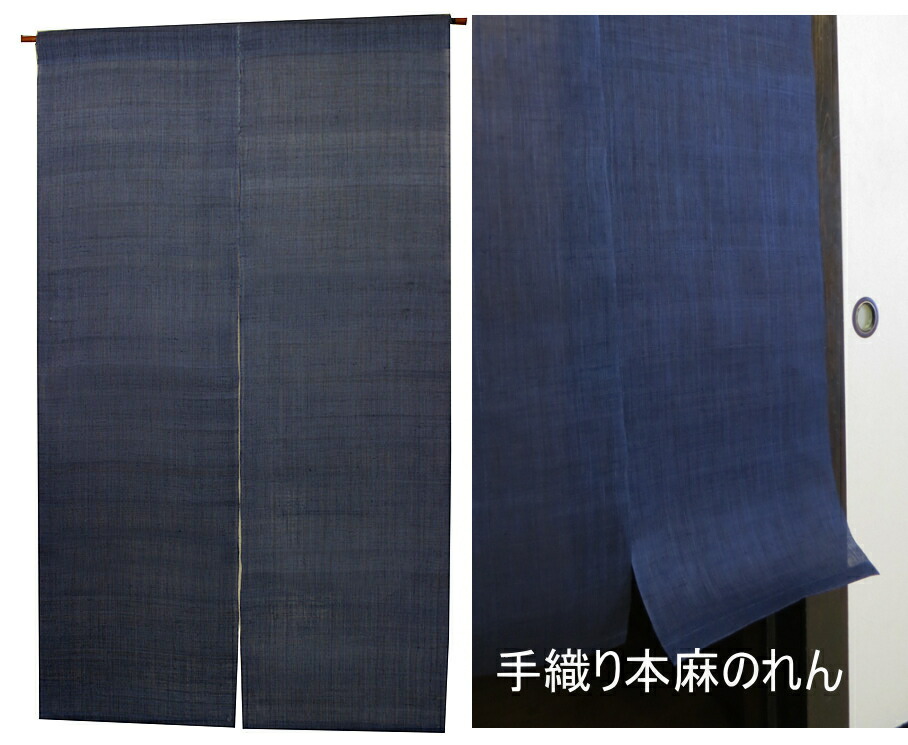 楽天市場】麻 のれん のれん 暖簾・無地 紺藍色 （手織り和風 麻暖簾