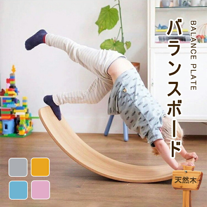 楽天市場】バランスボード 木製 子供 大人 知育 知育玩具 シーソー