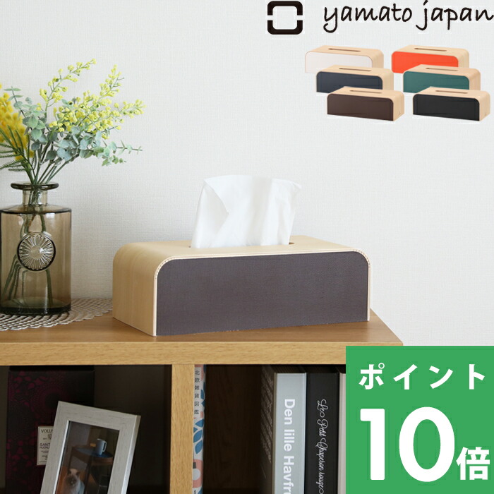 楽天市場】特典付き！ ティッシュケース ヤマトジャパン 【 COLOR BOX