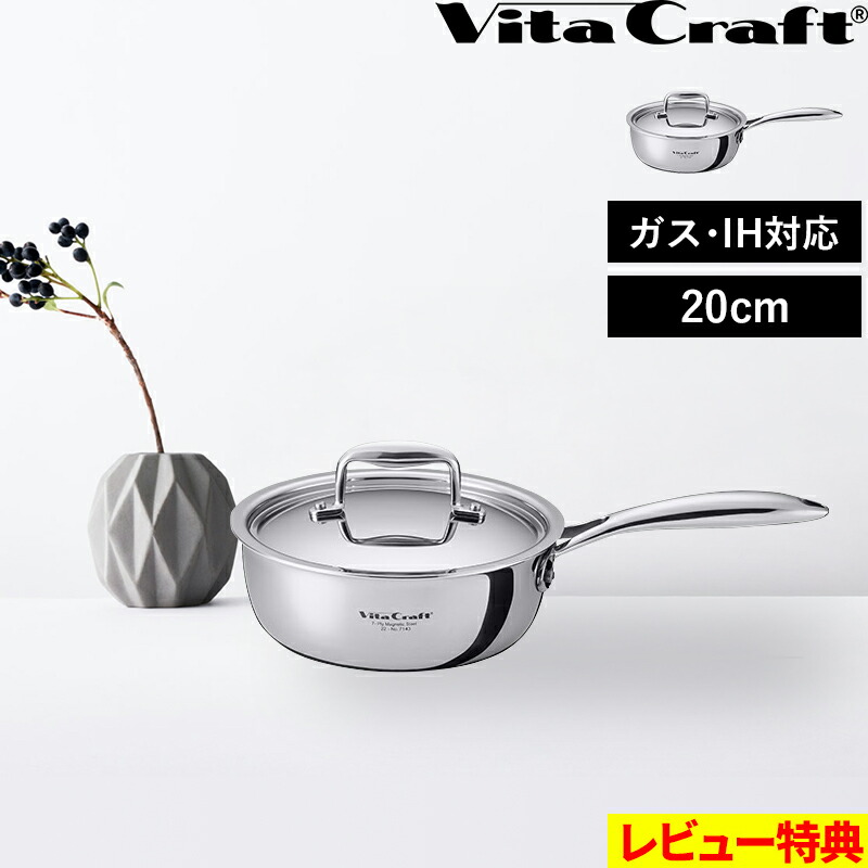 楽天市場】マラソン+4倍日 Vita Craft 【 Nシリーズ ソテーパン 20cm