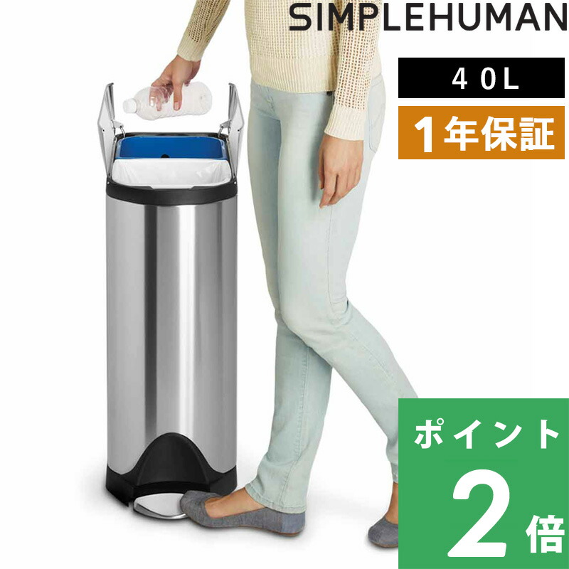シンプルヒューマン 分別バタフライステップカン 40L (ゴミ箱(ごみ箱
