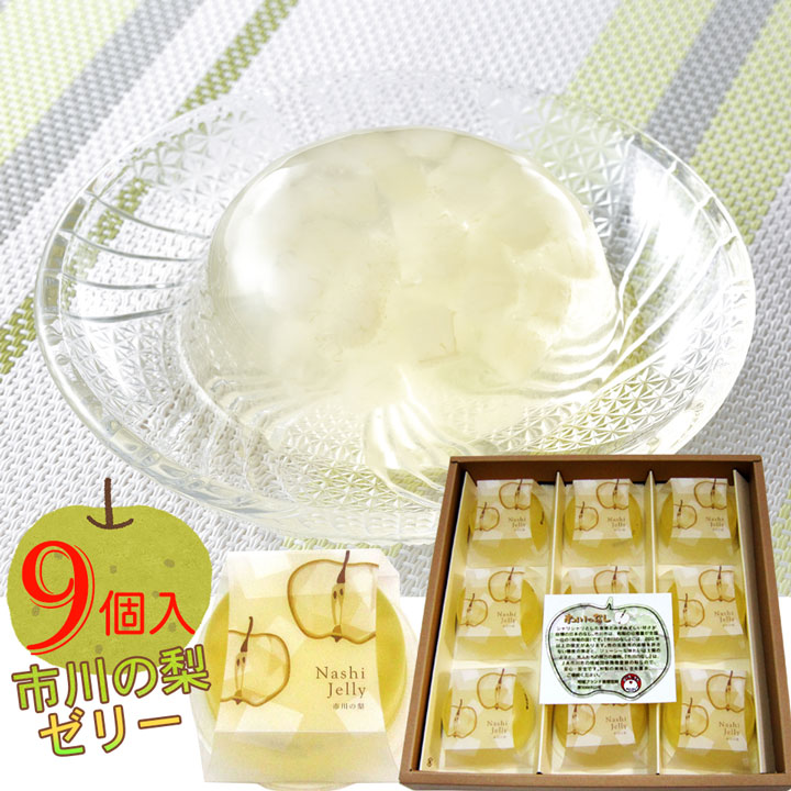 楽天市場】市川の梨ゼリー 9個入 母の日 2026 父の日 内祝い お返し