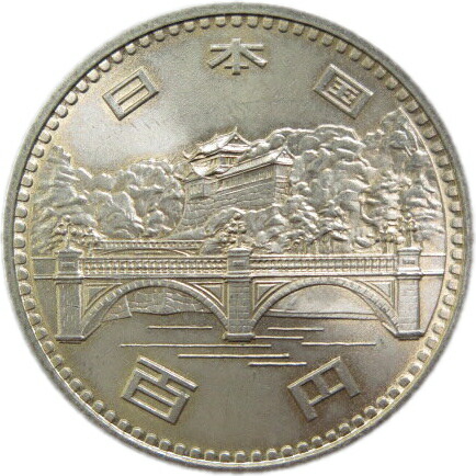 楽天市場】【記念硬貨】昭和天皇御在位50年記念 100円白銅貨 昭和51年