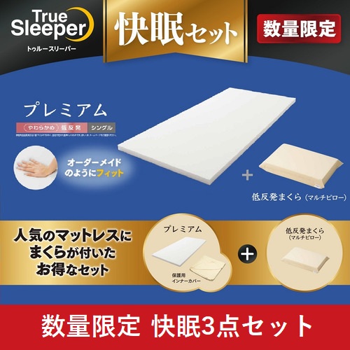 楽天市場】トゥルースリーパー 枕 セット（寝具｜インテリア・寝具