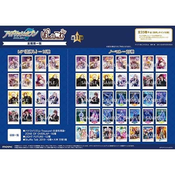 楽天市場】アイドリッシュセブン（原作版） ぱしゃこれ 第11弾 BOX商品