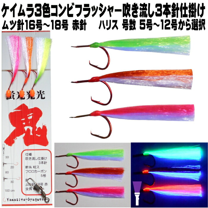 楽天市場】オニカサゴ 仕掛け ケイムラパープル&3色ツートンコンビ