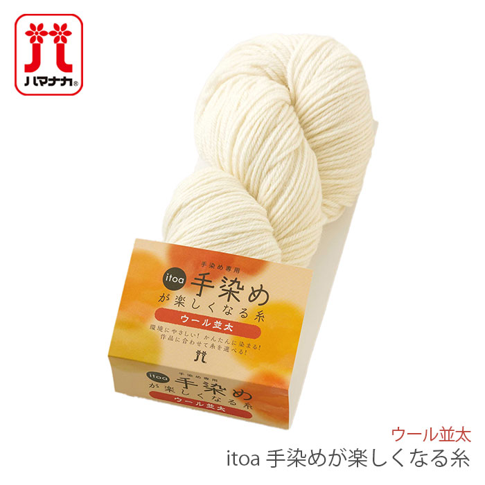 楽天市場】毛糸 ハマナカ 手染め専用糸 / Hamanaka(ハマナカ) itoa 手