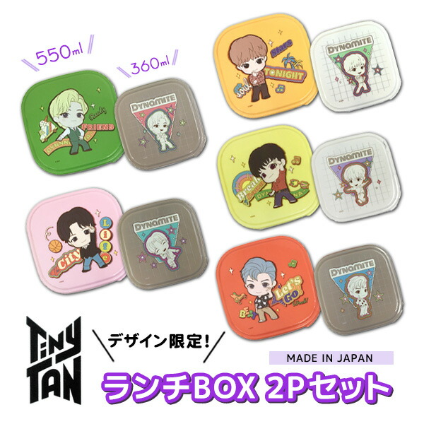 楽天市場】TinyTAN 選べるデザイン ランチボックス2Pセット-360ml+