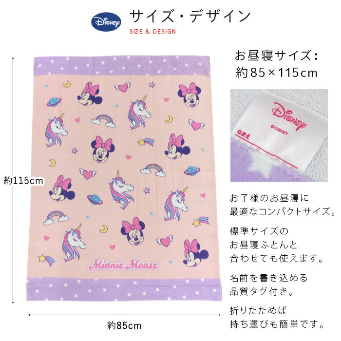 楽天市場】お昼寝ケット ディズニー ミニーマウス 85×115cm