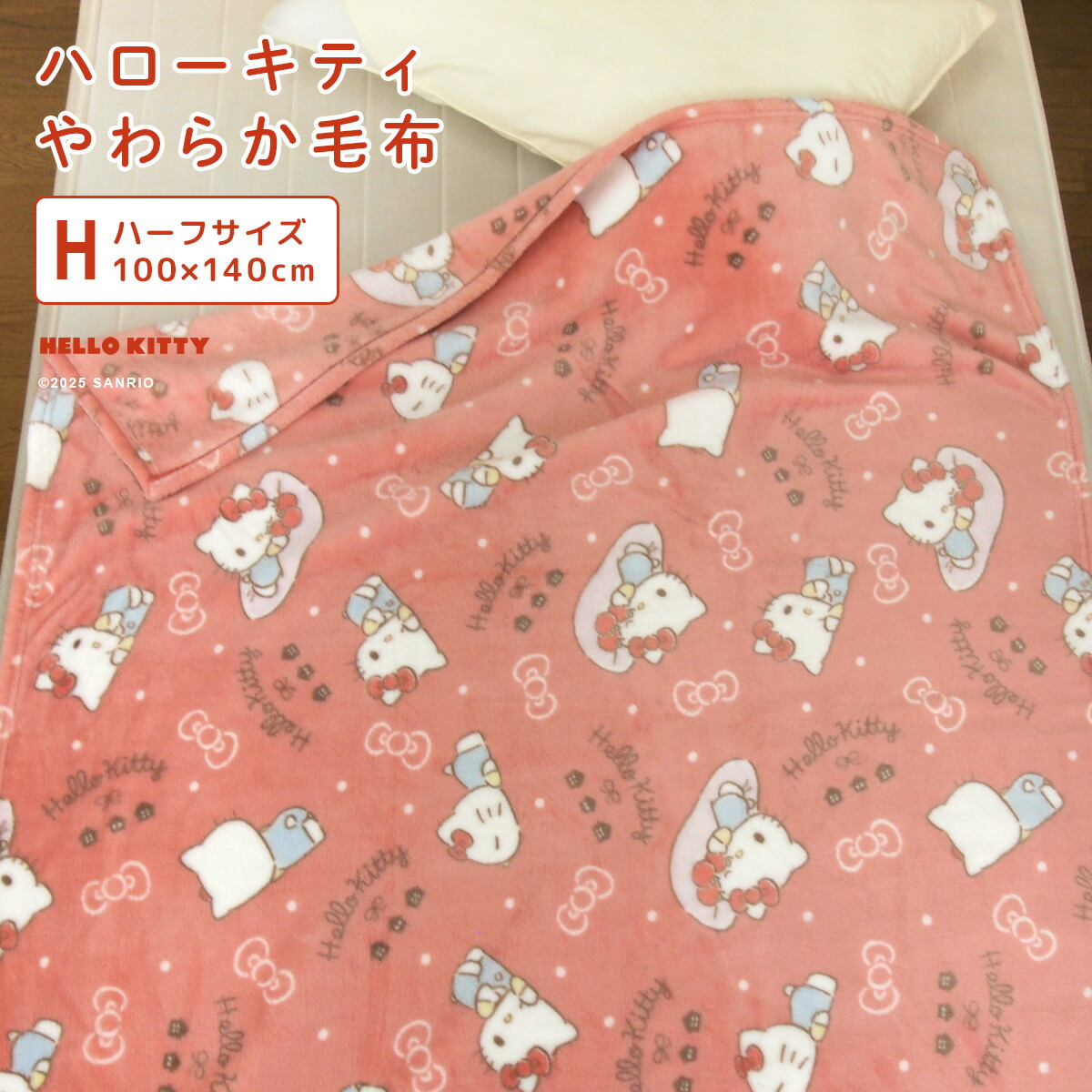 楽天市場】毛布 ハローキティ ハーフサイズ 100×140cm ハーフケット