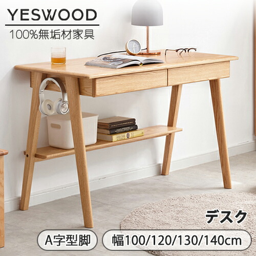 楽天市場】【YESWOOD公式】デスク 幅100cm 学習・作業用 オーク無垢材