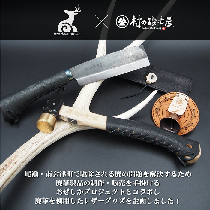 楽天市場】おぜしかプロジェクト×村の鍛冶屋 鹿革ナタグリップしなやか