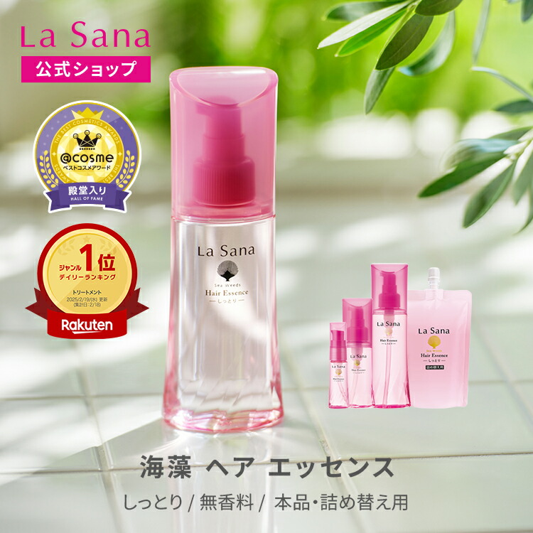 楽天市場】ラサーナ 海藻 ヘア エッセンス 無香料 しっとり 25ml