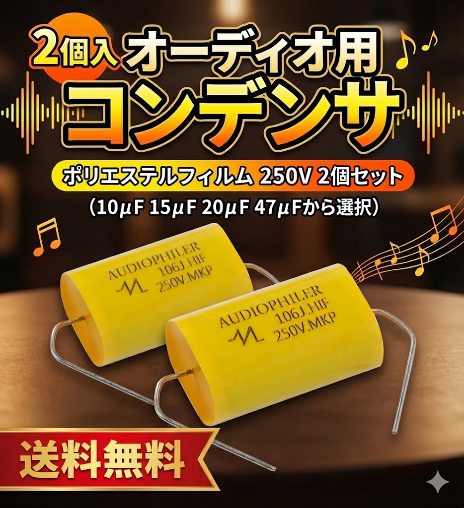 楽天市場】【送料無料】YMS PARTS【2個入】オーディオ用 コンデンサ