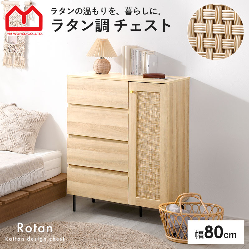 楽天市場】チェスト キャビネット 引き出し付き 収納棚 幅80cm 80幅