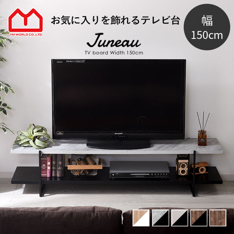 楽天市場】☆ポイント5倍☆テレビ台 おしゃれ 幅150 テレビボード 55