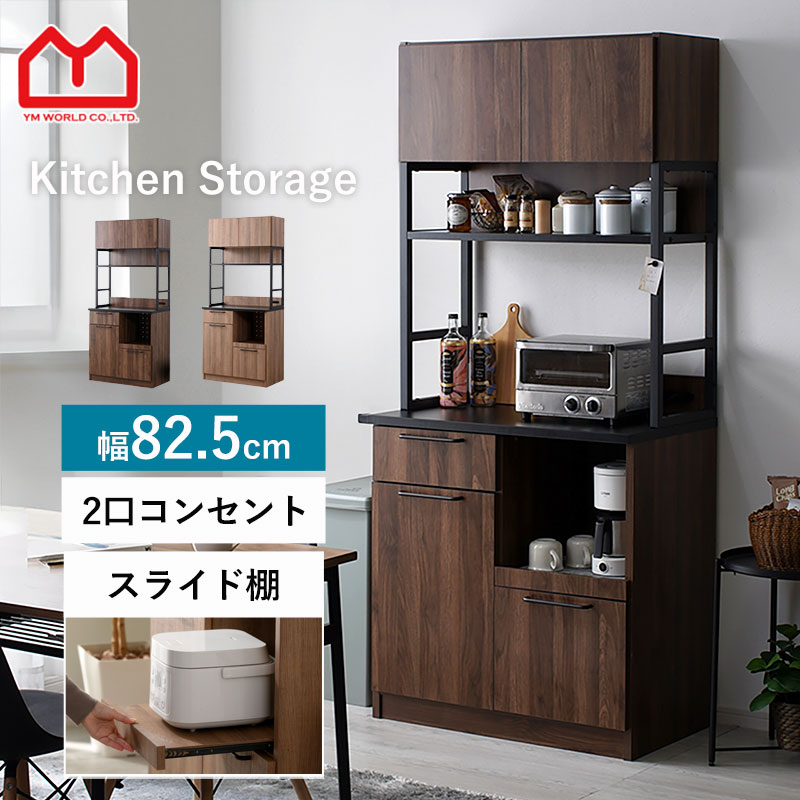 楽天市場】☆ポイント5倍☆食器棚 幅82cm レンジ台 おしゃれ キッチン
