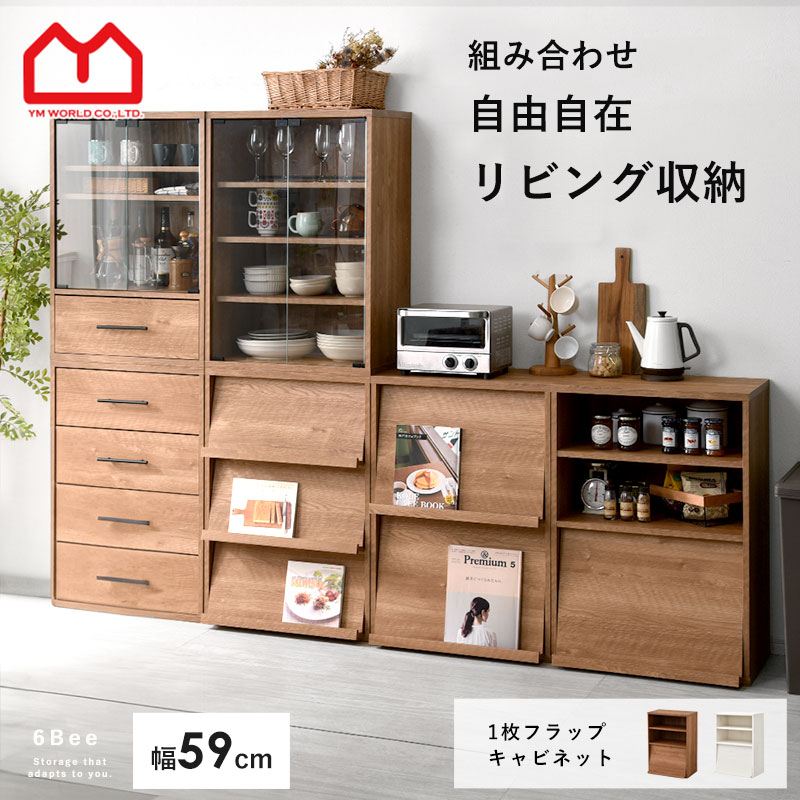 楽天市場】1枚フラップ 扉付 キャビネット本棚 棚 ラック リビング収納
