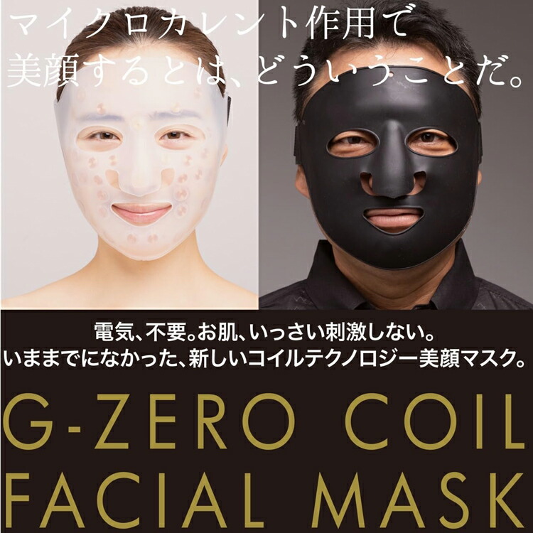 楽天市場】G-zero ジーゼロコイル マイクロカレント フェイシャル