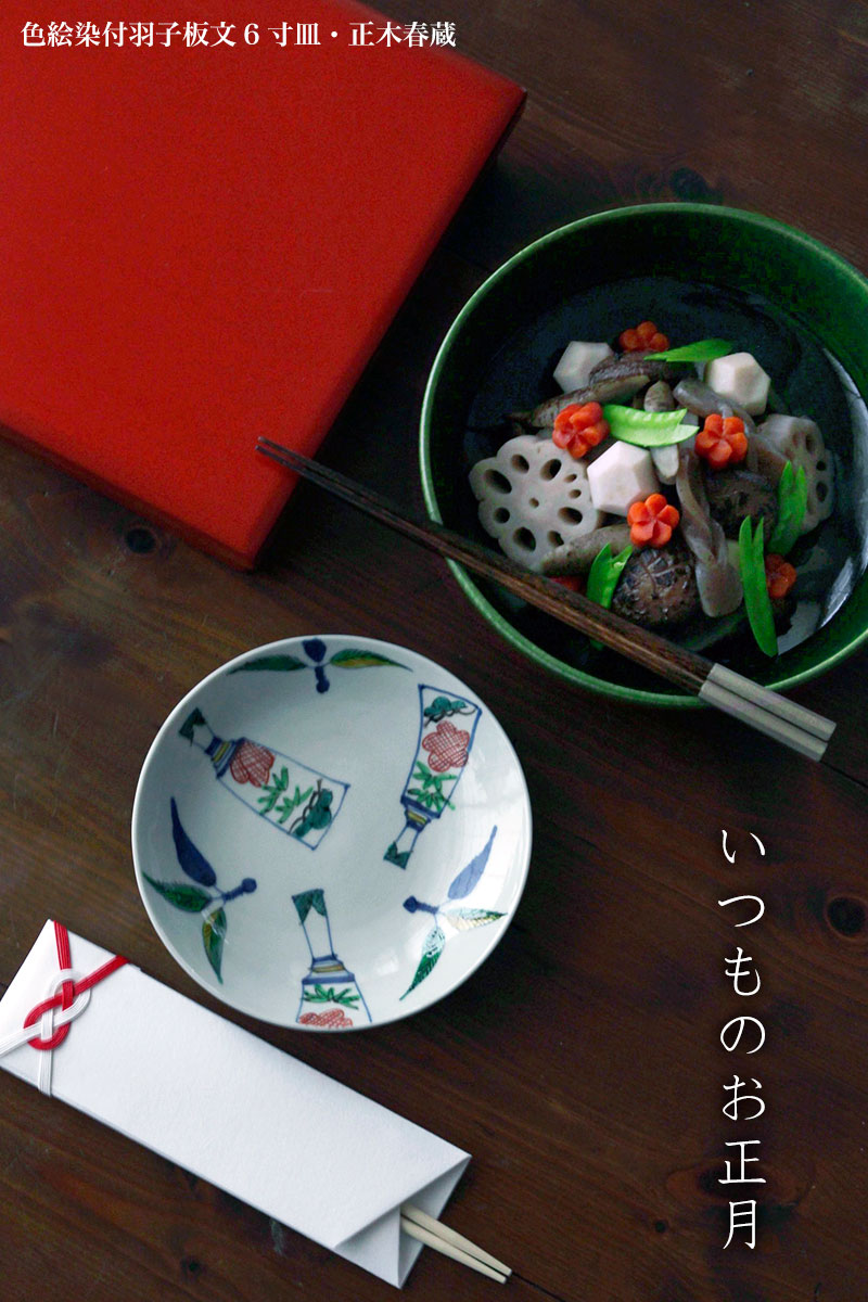 楽天市場】色絵染付羽子板文6寸皿・正木春蔵 : 和食器の愉しみ 工芸店