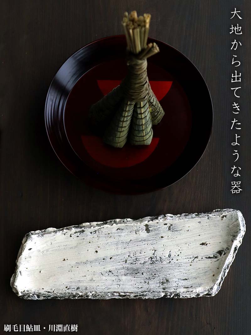 楽天市場】刷毛目鮎皿・川淵直樹《中皿・30.0cm》 : 和食器の愉しみ