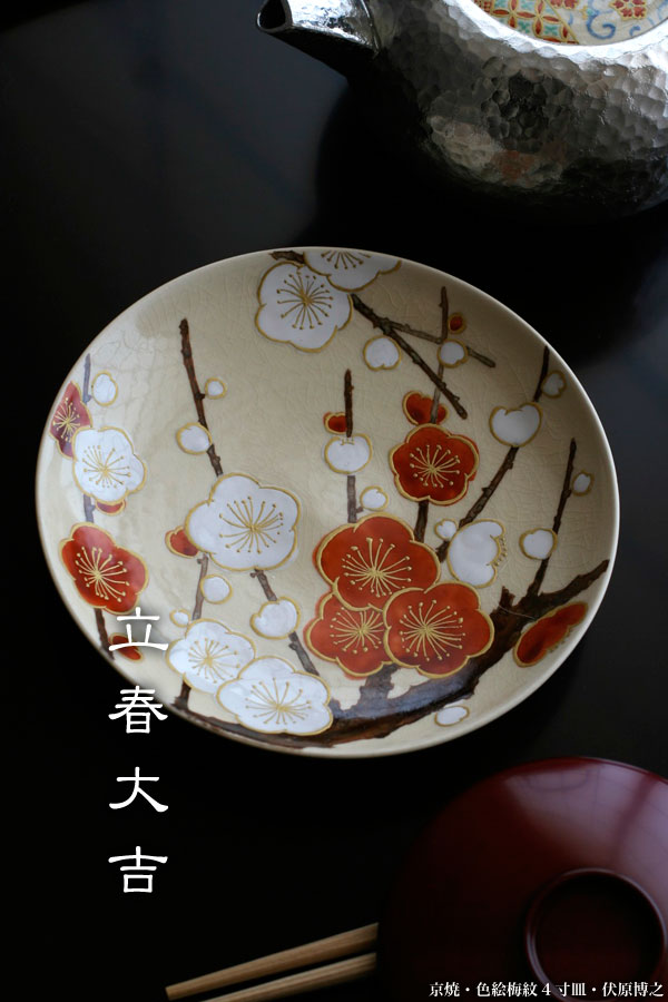 楽天市場】京焼：色絵紅白梅文4寸皿・伏原博之《小皿・13.0cm》 : 和