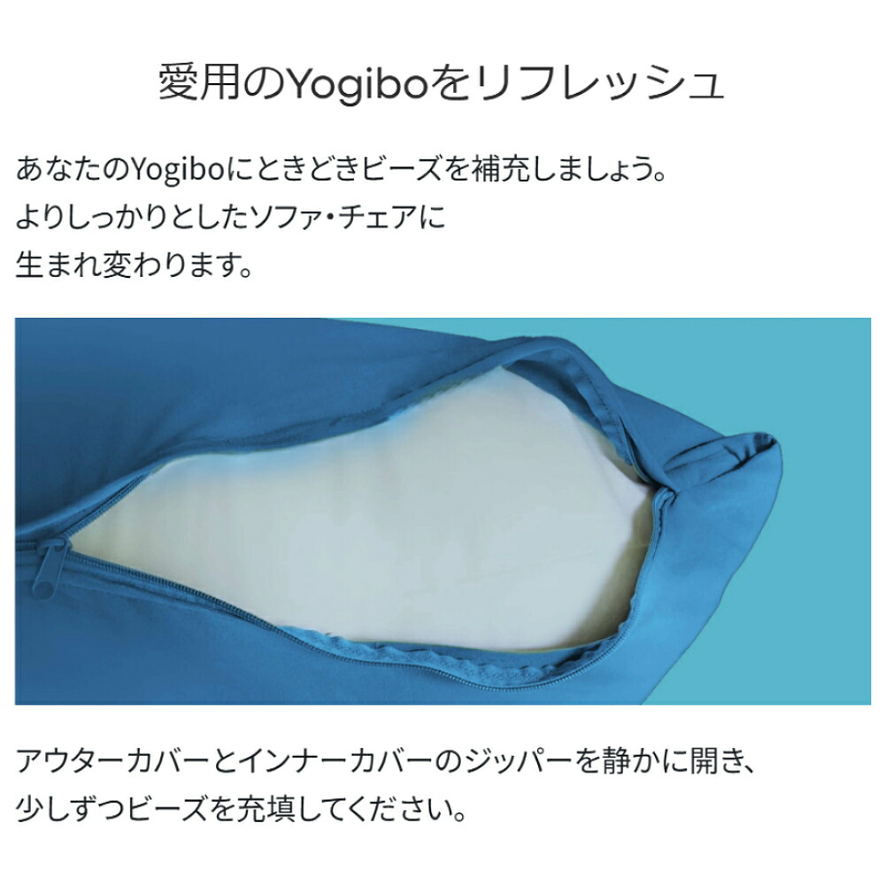 楽天市場】Yogibo Premium 補充ビーズ ( ヨギボー プレミアム ) ビーズ
