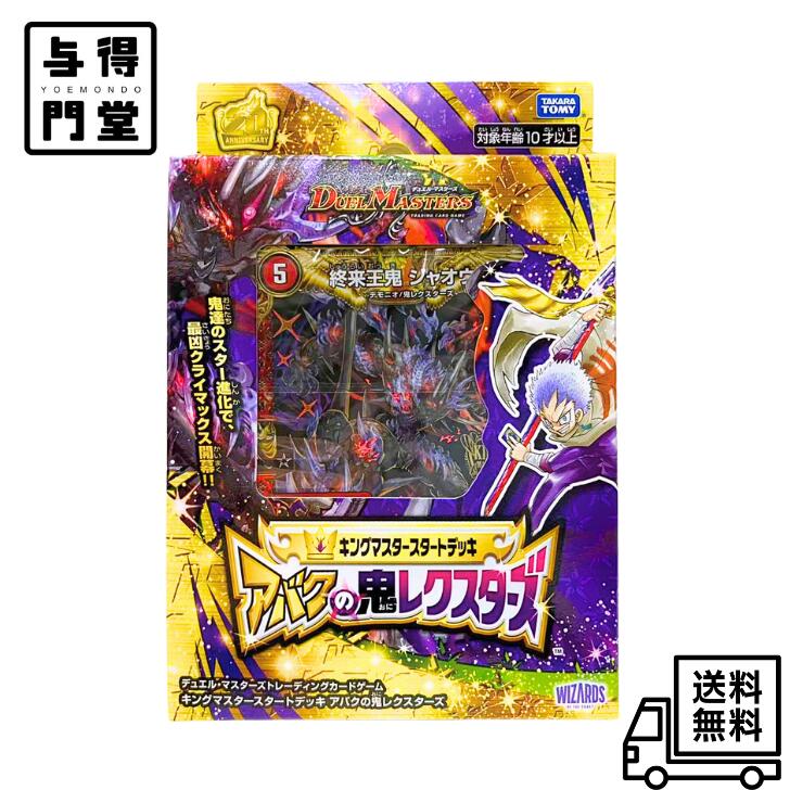 タカラトミー デュエル・マスターズTCG キングマスタースタートデッキ