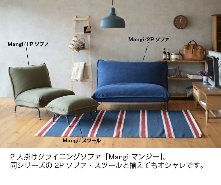 楽天市場】nora.ノラ mangi sofa (マンジーソファー) 1P 一人掛け 42
