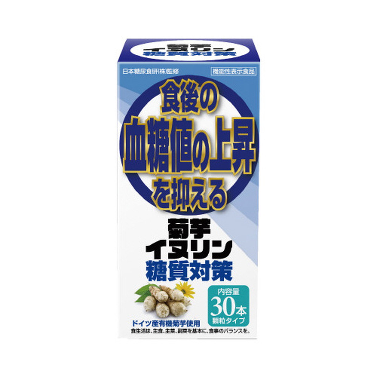 楽天市場】サンヘルス 菊芋イヌリン糖質対策 30本 食後の血糖値の上昇
