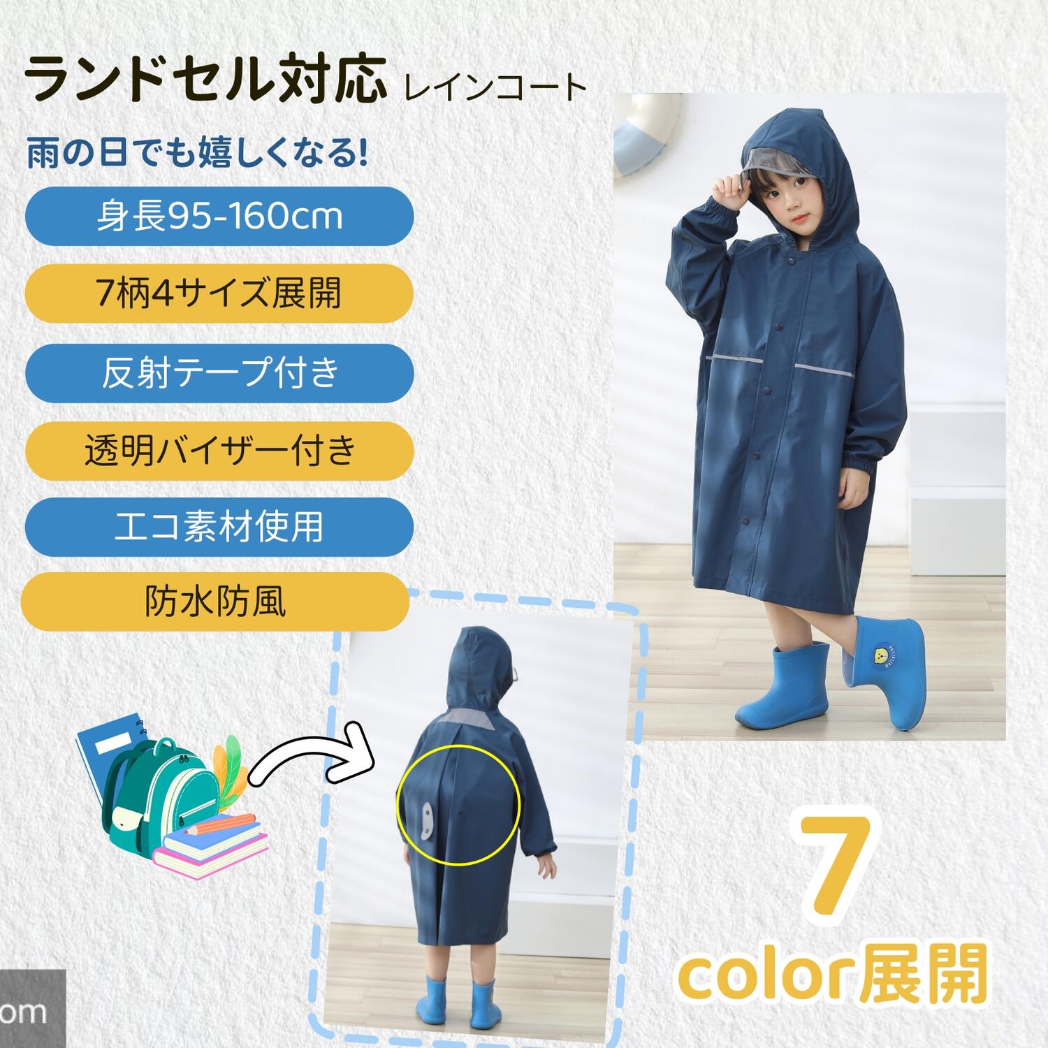 楽天市場】＼任意2個で300円OFF／防水 レインコート キッズ ランドセル
